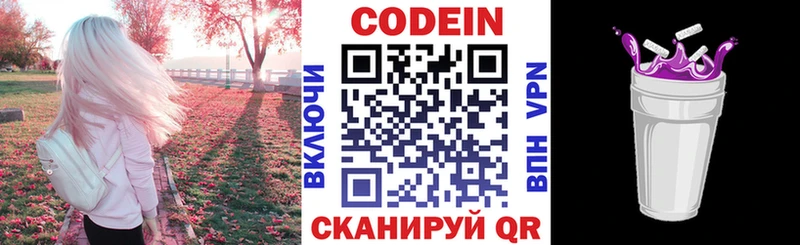 Кодеиновый сироп Lean напиток Lean (лин)  Купить  Наро-Фоминск 